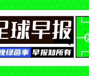 埃里克森33岁加盟德甲开启新篇章